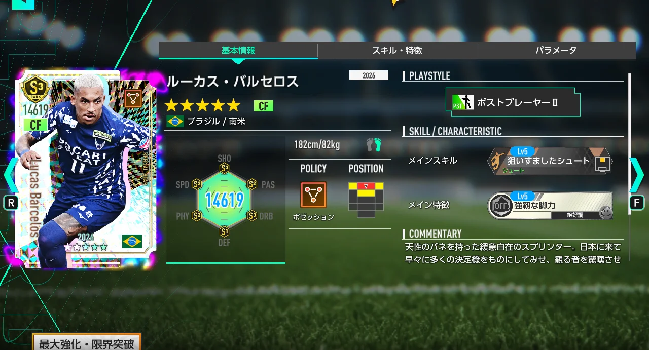 ルーカス・バルセロスの画像