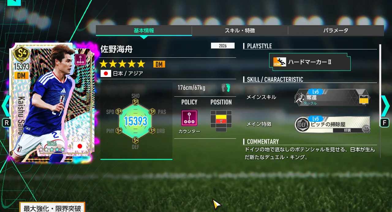 佐野 海舟 選手画像