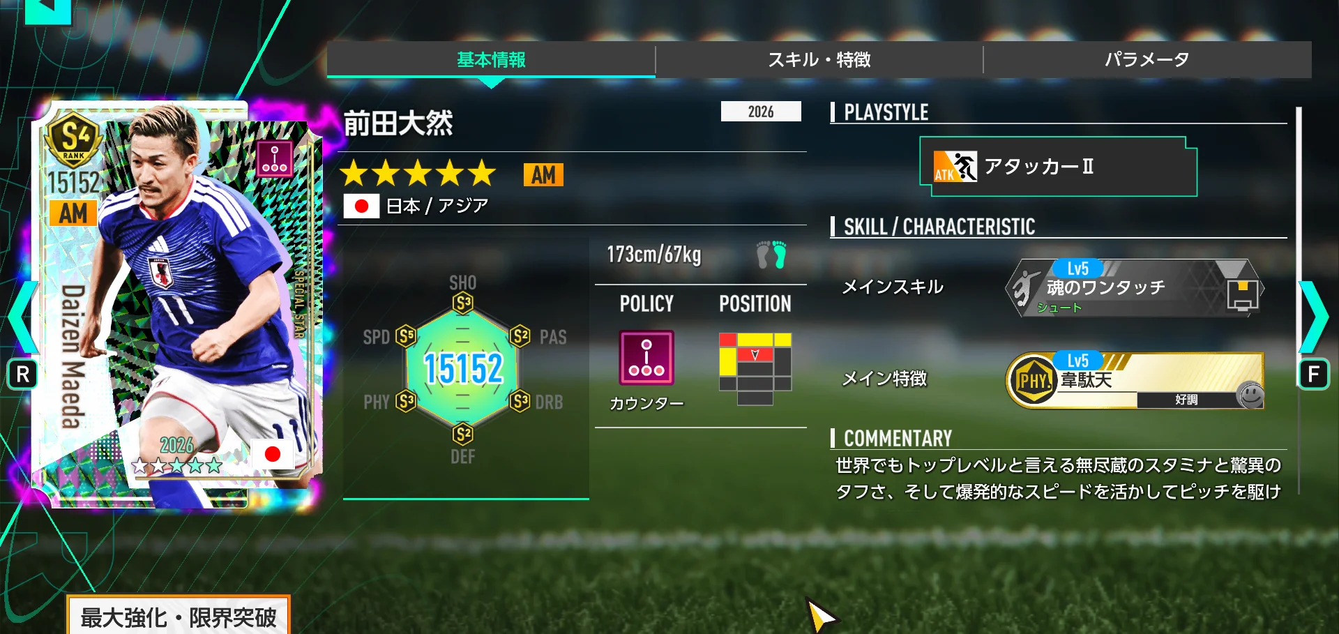 前田大然 選手画像