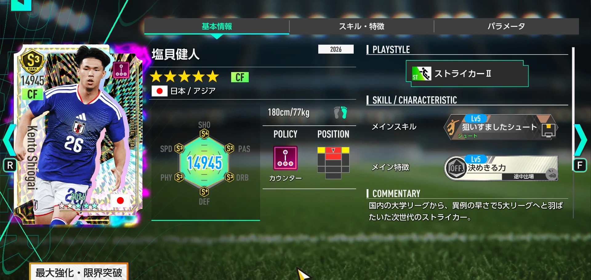 塩貝健人 選手画像