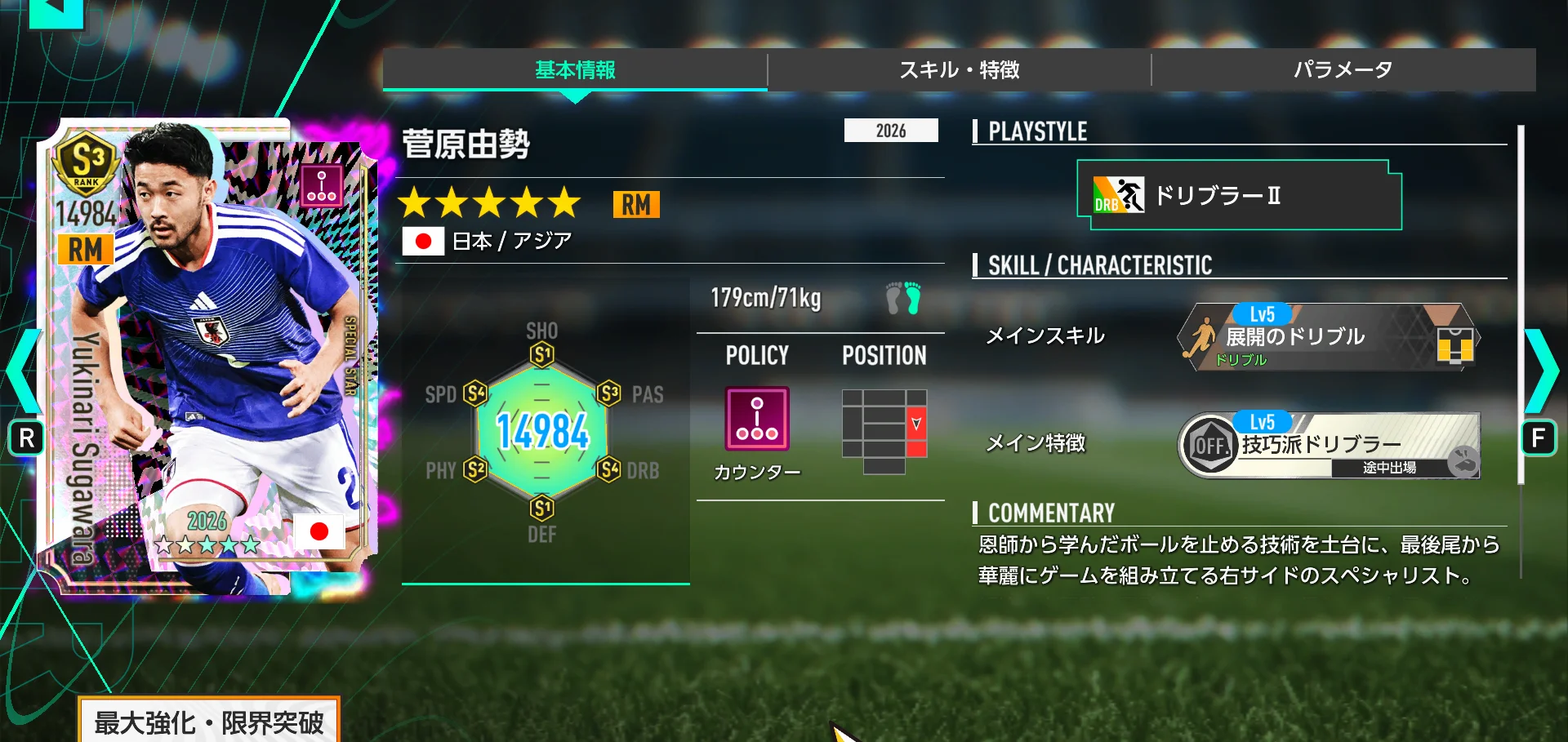 菅原由勢 選手画像