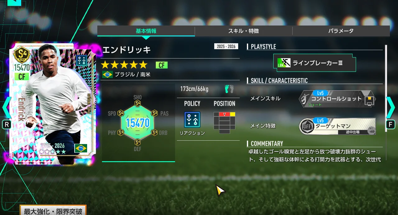 エンドリッキの画像