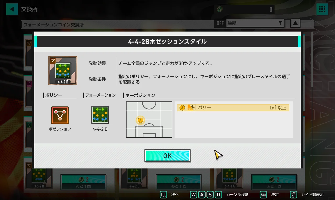 4-4-2B ポゼッションスタイル
