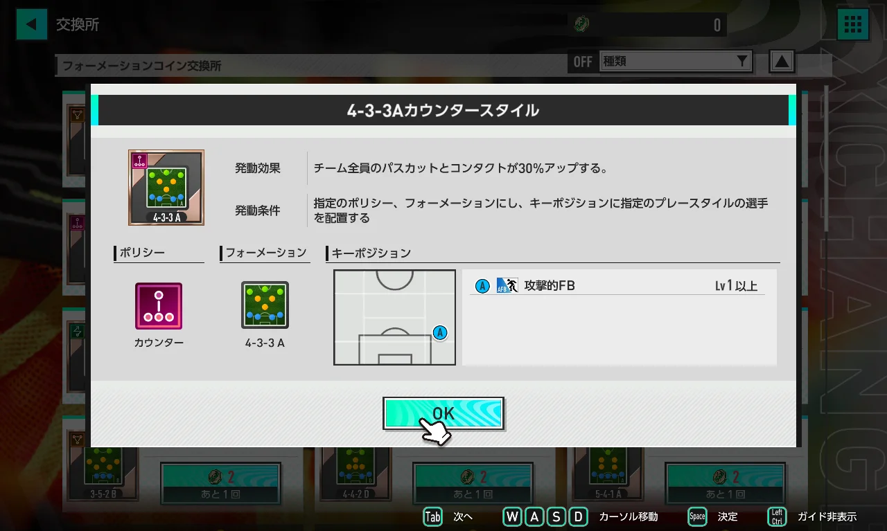 4-3-3Aカウンタースタイル