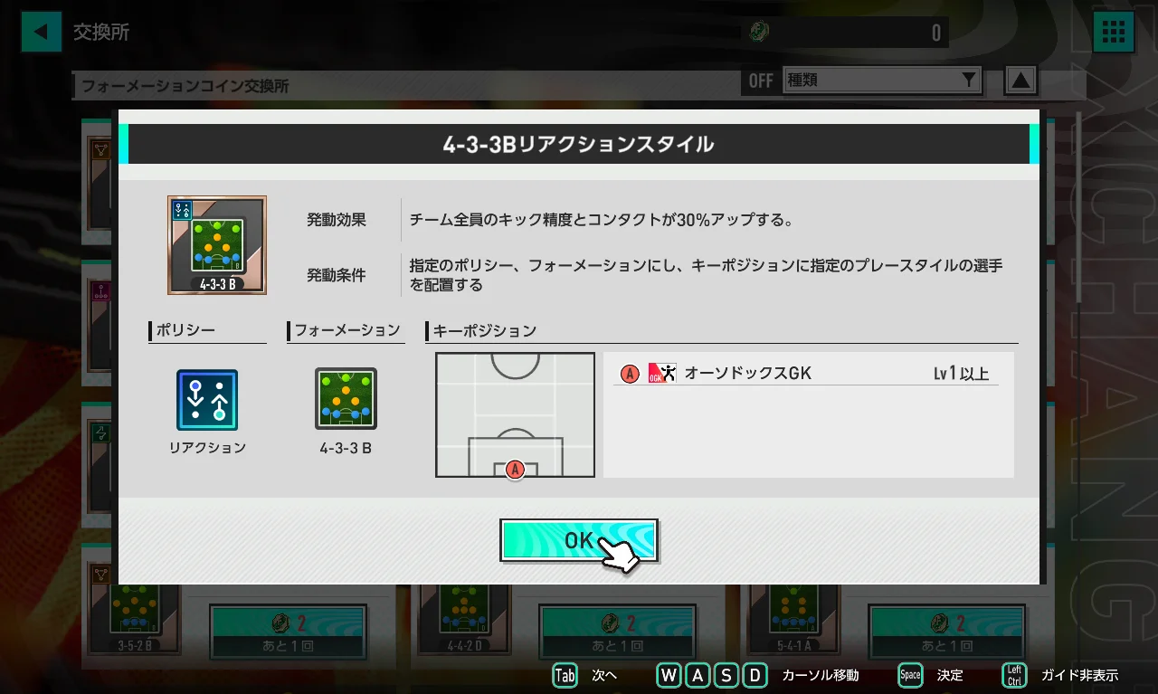 4-3-3Bリアクションスタイル